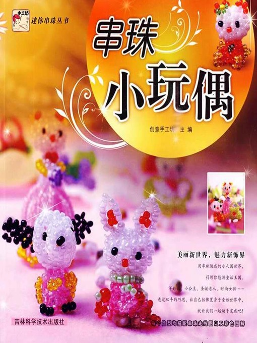 Cover image for 串珠小玩偶